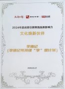 李锦记可持续“李”想计划 营造有意思、
