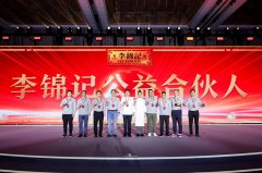 思利及人，以味传情 李锦记启动行业首个