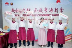 扬帆启航，李锦记希望厨师毕业礼奔赴粤