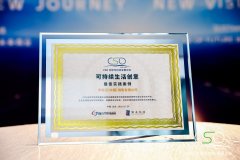 李锦记可持续“李”想计划获最佳实践案