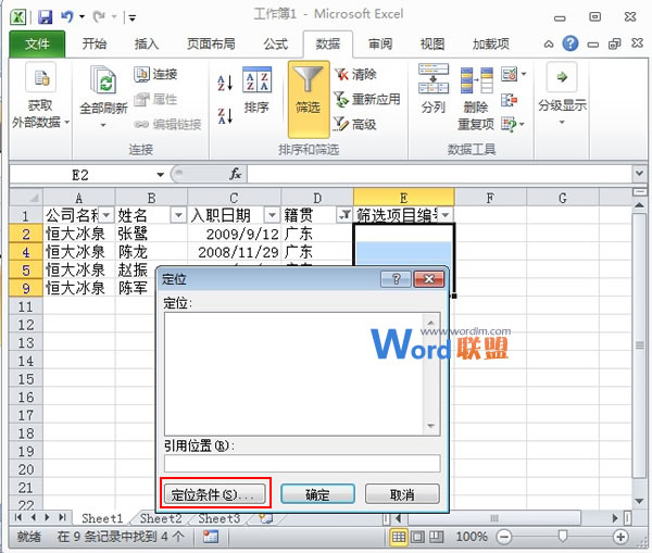 Excel2013表格筛选之后的数据如何快速进行编号？