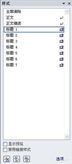 运用Word2013标题样式时遗留的空白行怎么处理