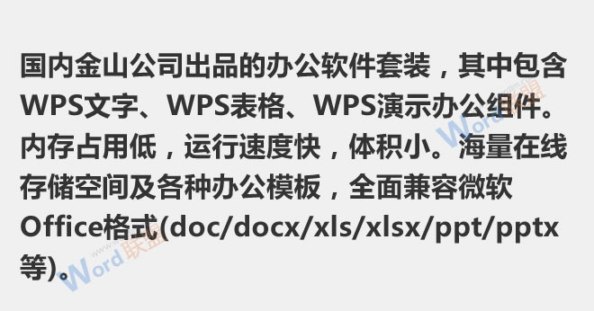 WPS2013介绍